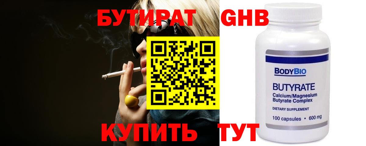 Бутират оксибутират  Вход с VPN  Златоуст 