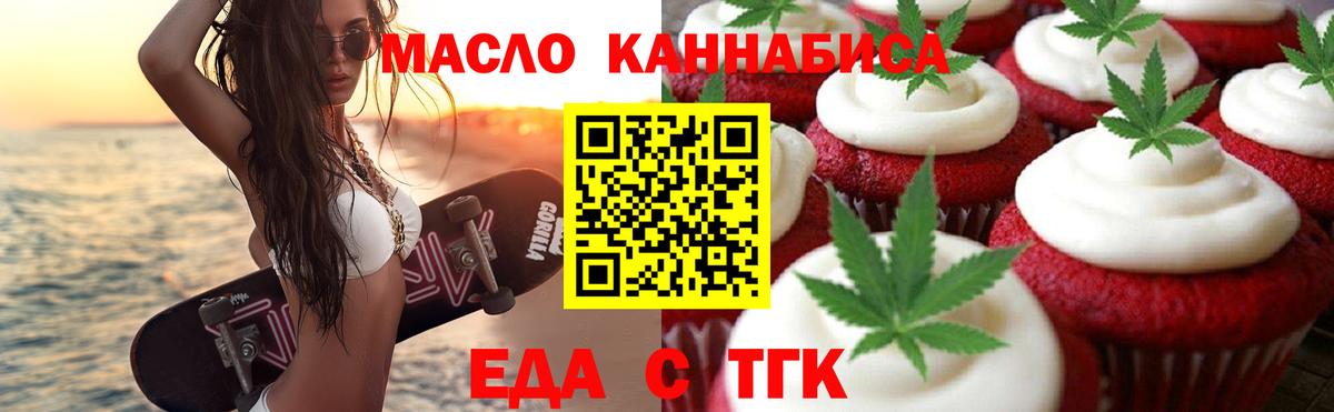 Еда ТГК марихуана Златоуст