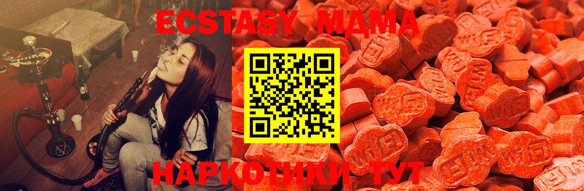 ЭКСТАЗИ MDMA  Вход с VPN  Златоуст  Ecstasy  наркошоп  ЭКСТАЗИ бентли 