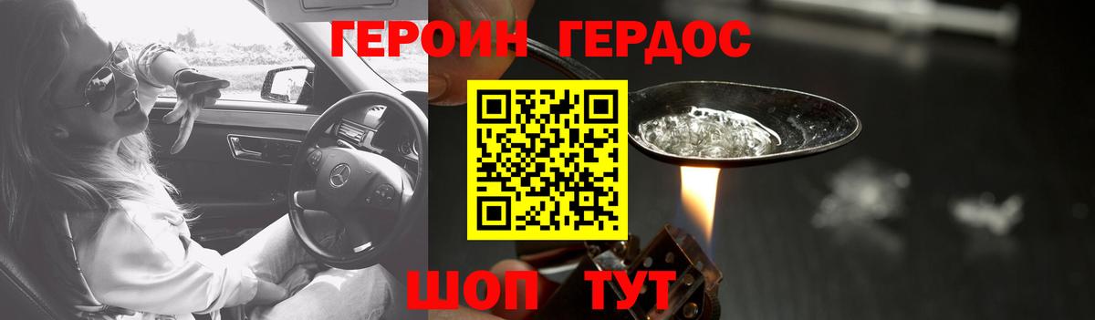 ГЕРОИН гречка Златоуст