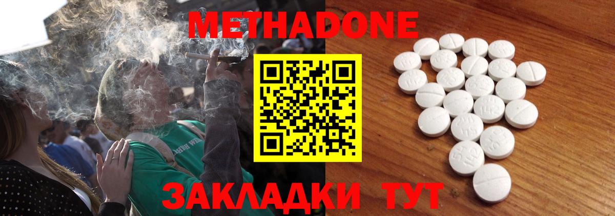 МЕТАДОН VHQ Златоуст