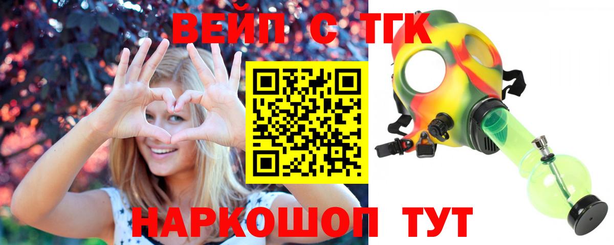 ТГК вейп  Вход с VPN  гидра ССЫЛКА  Златоуст 